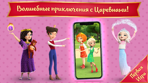 Царевны: Игра для Девочек!