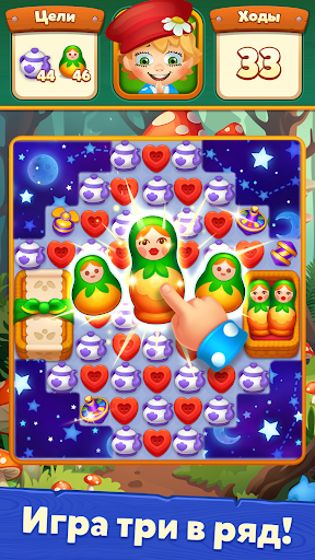 Мир домовят: три в ряд